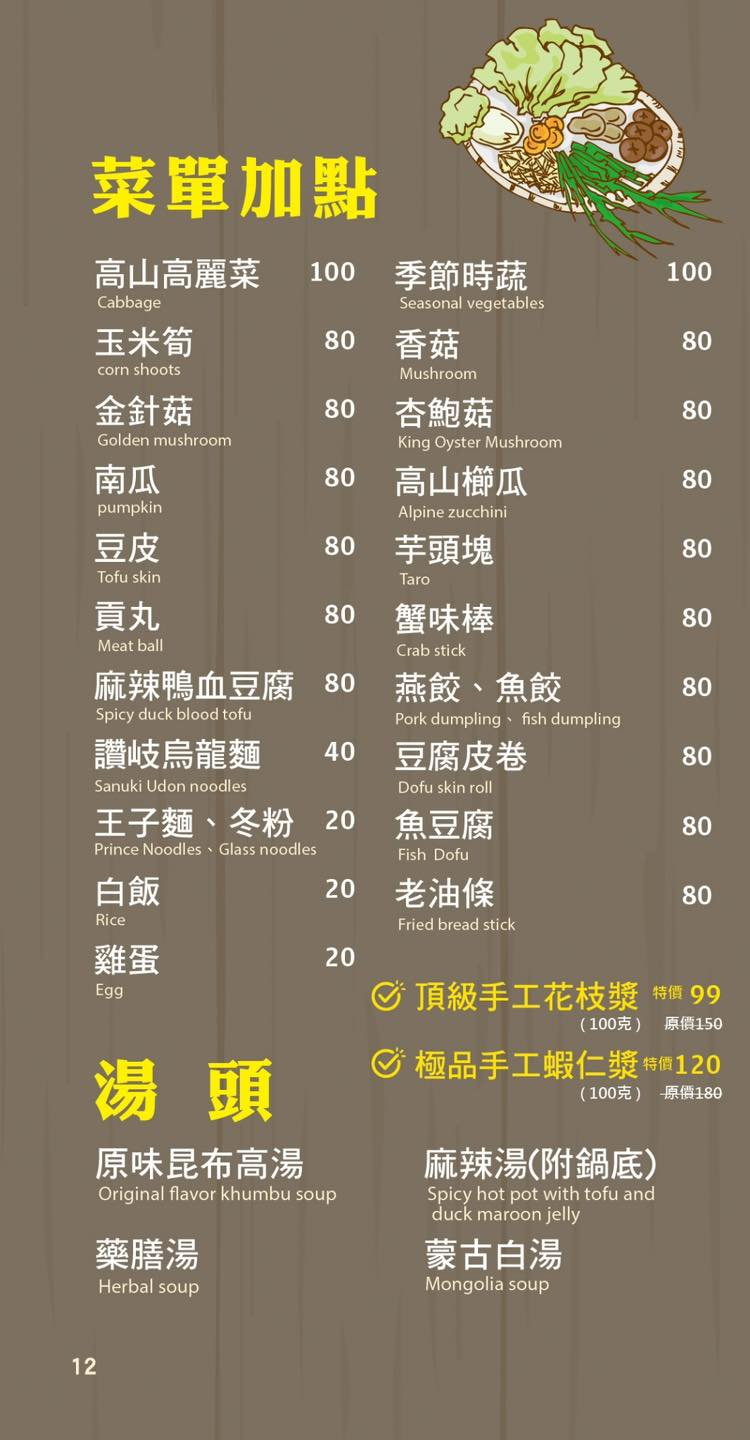 南投仁愛餐廳「春大地火鍋城」午間賞雲吃鍋超愜意-附菜單 - 第21張圖 春大地火鍋城菜單