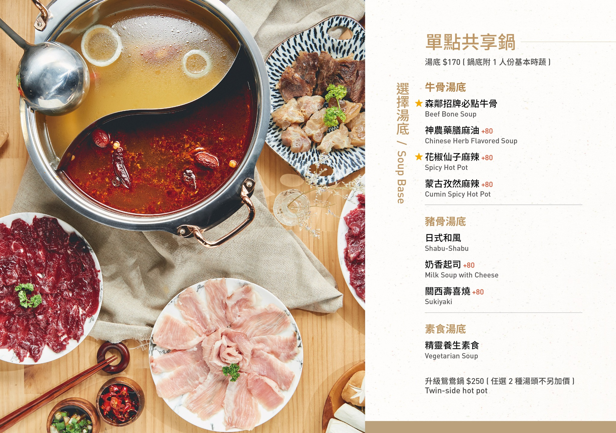 台中北區火鍋「森鄰鍋物」每日台南直送溫體牛,必點手工寶島和牛-附菜單 - 第7張圖 森鄰鍋物 菜單