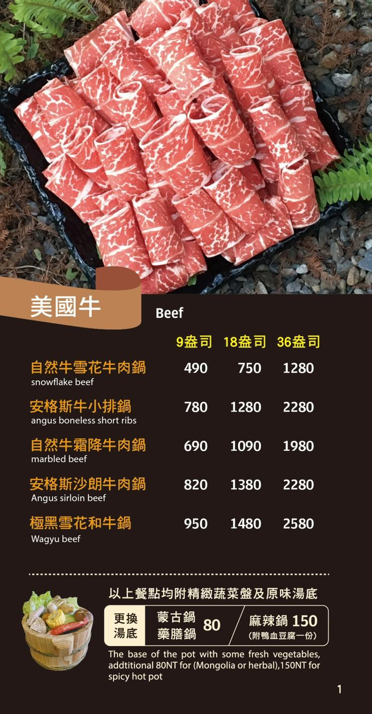 南投仁愛餐廳「春大地火鍋城」午間賞雲吃鍋超愜意-附菜單 - 第11張圖 春大地火鍋城菜單