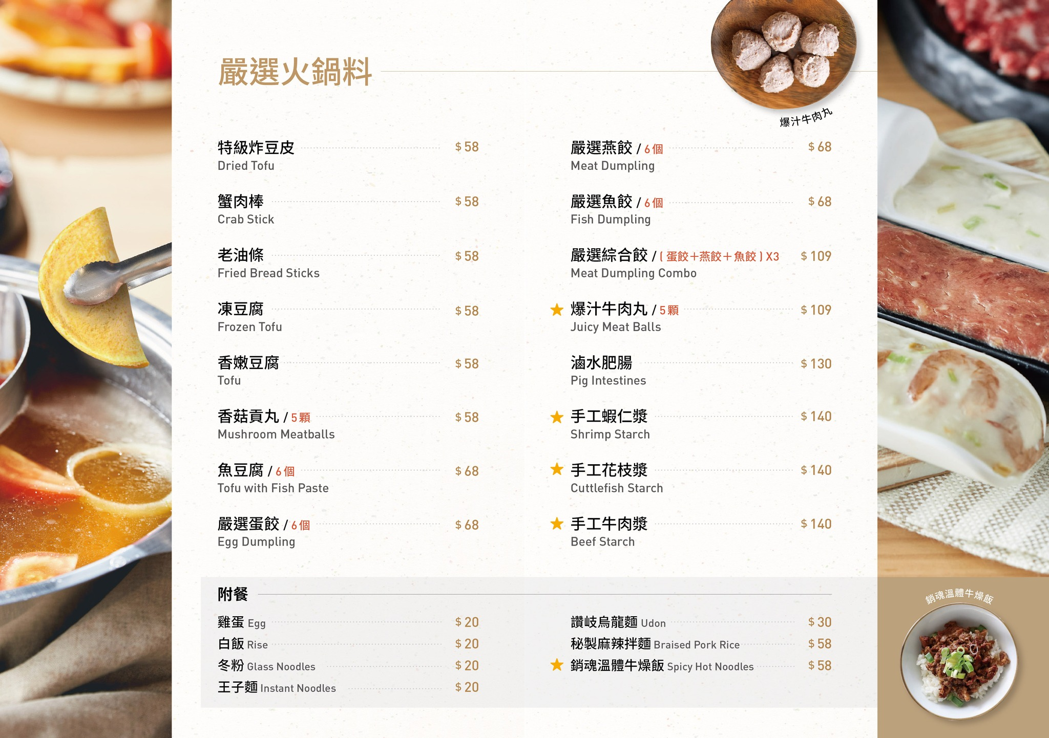 台中北區火鍋「森鄰鍋物」每日台南直送溫體牛,必點手工寶島和牛-附菜單 - 第12張圖 森鄰鍋物 菜單