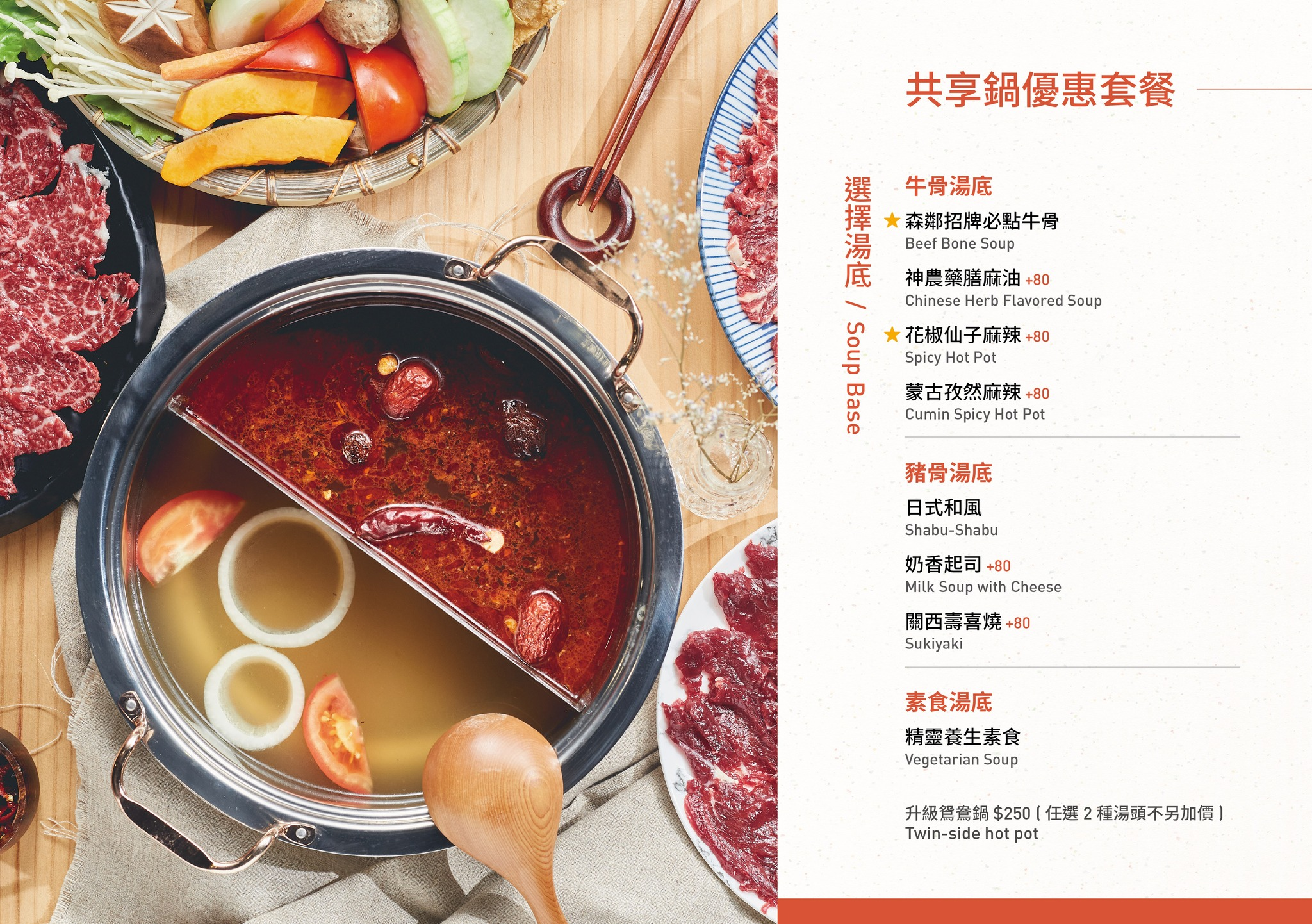 台中北區火鍋「森鄰鍋物」每日台南直送溫體牛,必點手工寶島和牛-附菜單 - 第8張圖 森鄰鍋物 菜單