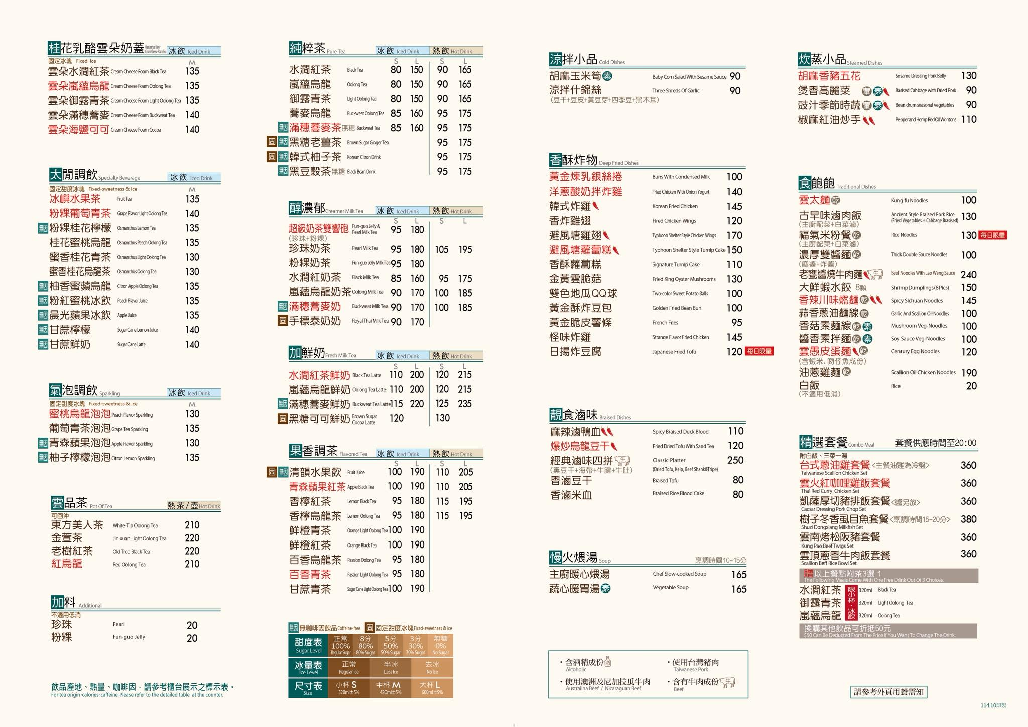 台中南屯餐廳「雲太閒茶文化」結合藝術、簡餐與茶香的療癒空間-附菜單 - 第7張圖 雲太閒茶文化 菜單