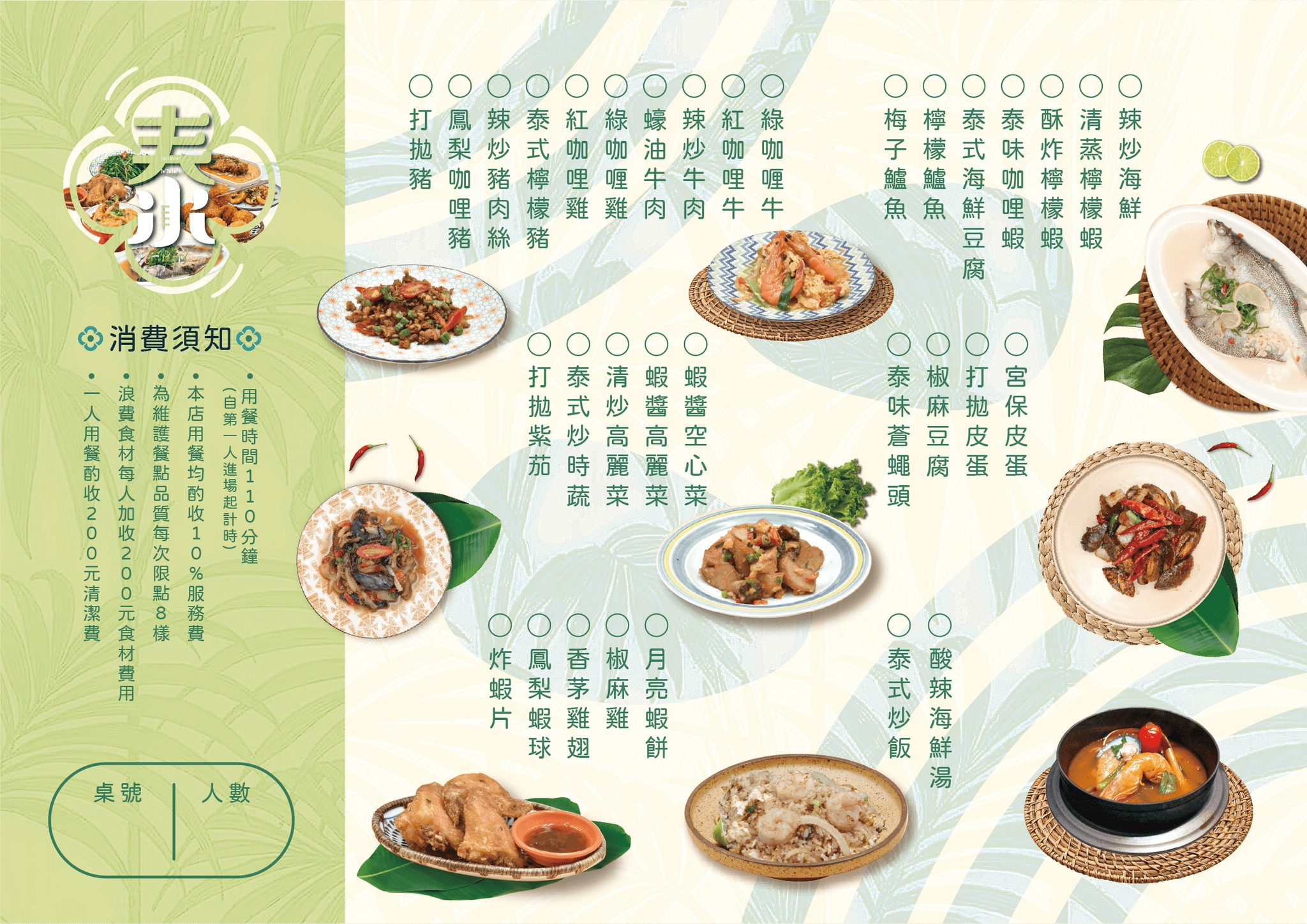 桃園遠百美食「泰泰太夯」799元泰式料理吃到飽-附菜單 - 第12張圖 泰泰太夯 菜單