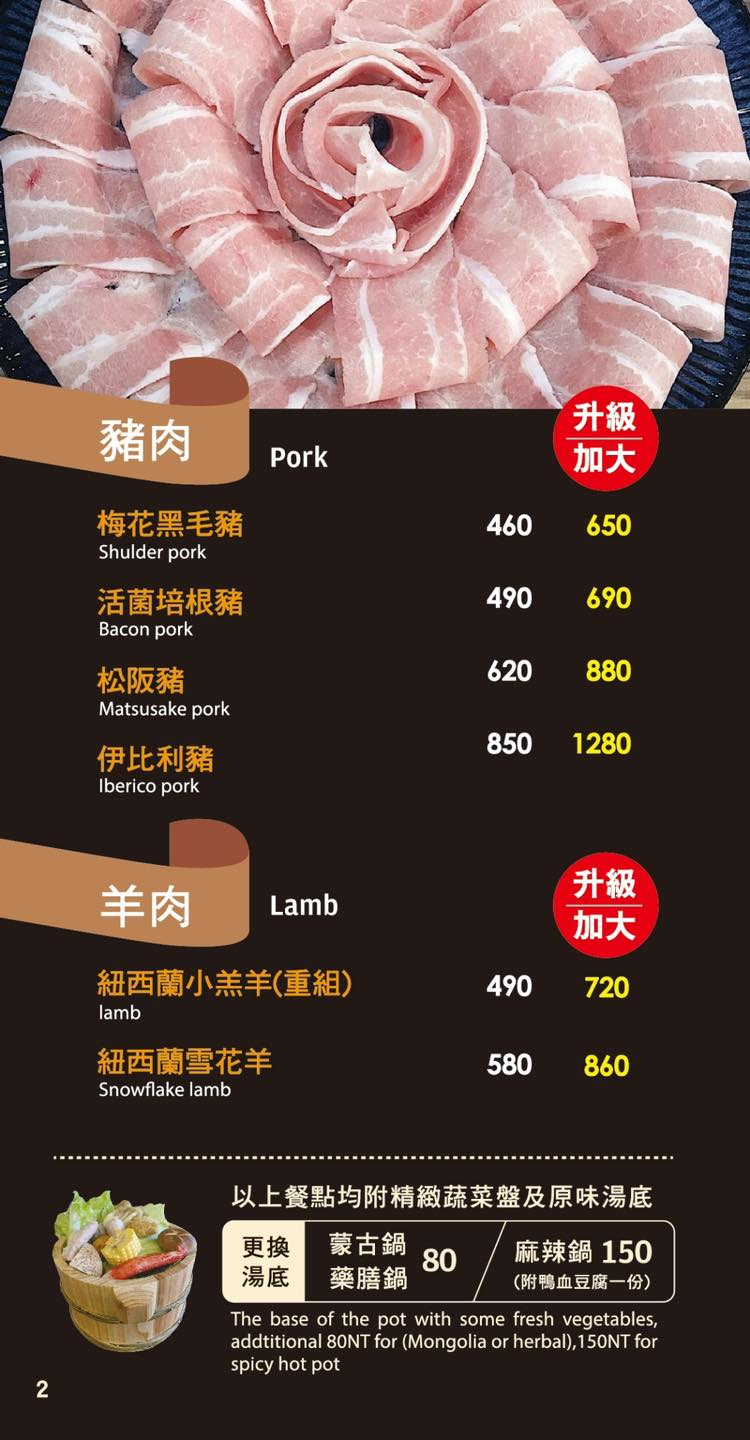 南投仁愛餐廳「春大地火鍋城」午間賞雲吃鍋超愜意-附菜單 - 第12張圖 春大地火鍋城菜單
