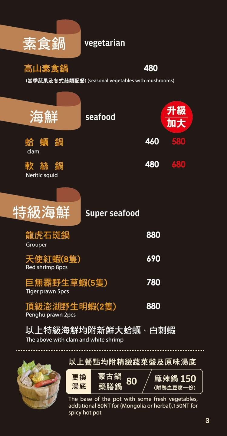 南投仁愛餐廳「春大地火鍋城」午間賞雲吃鍋超愜意-附菜單 - 第13張圖 春大地火鍋城菜單