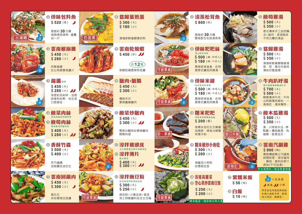 清境魯媽媽雲南擺夷料理 菜單