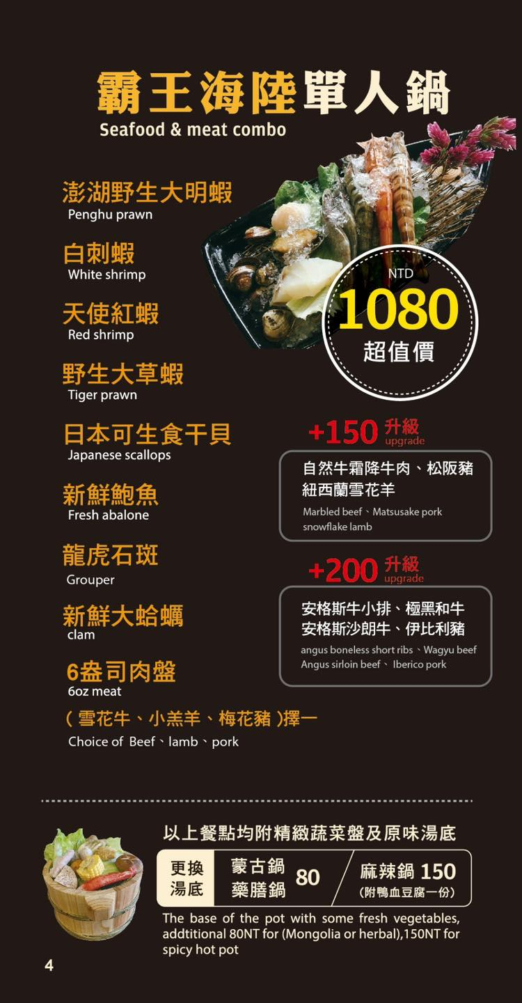 南投仁愛餐廳「春大地火鍋城」午間賞雲吃鍋超愜意-附菜單 - 第14張圖 春大地火鍋城菜單