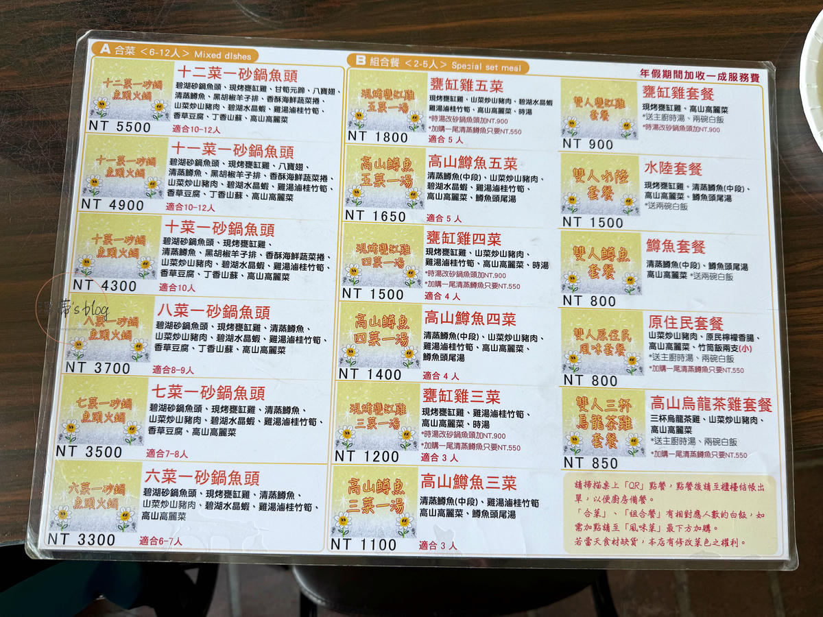 清境伊拿谷景觀餐廳 菜單