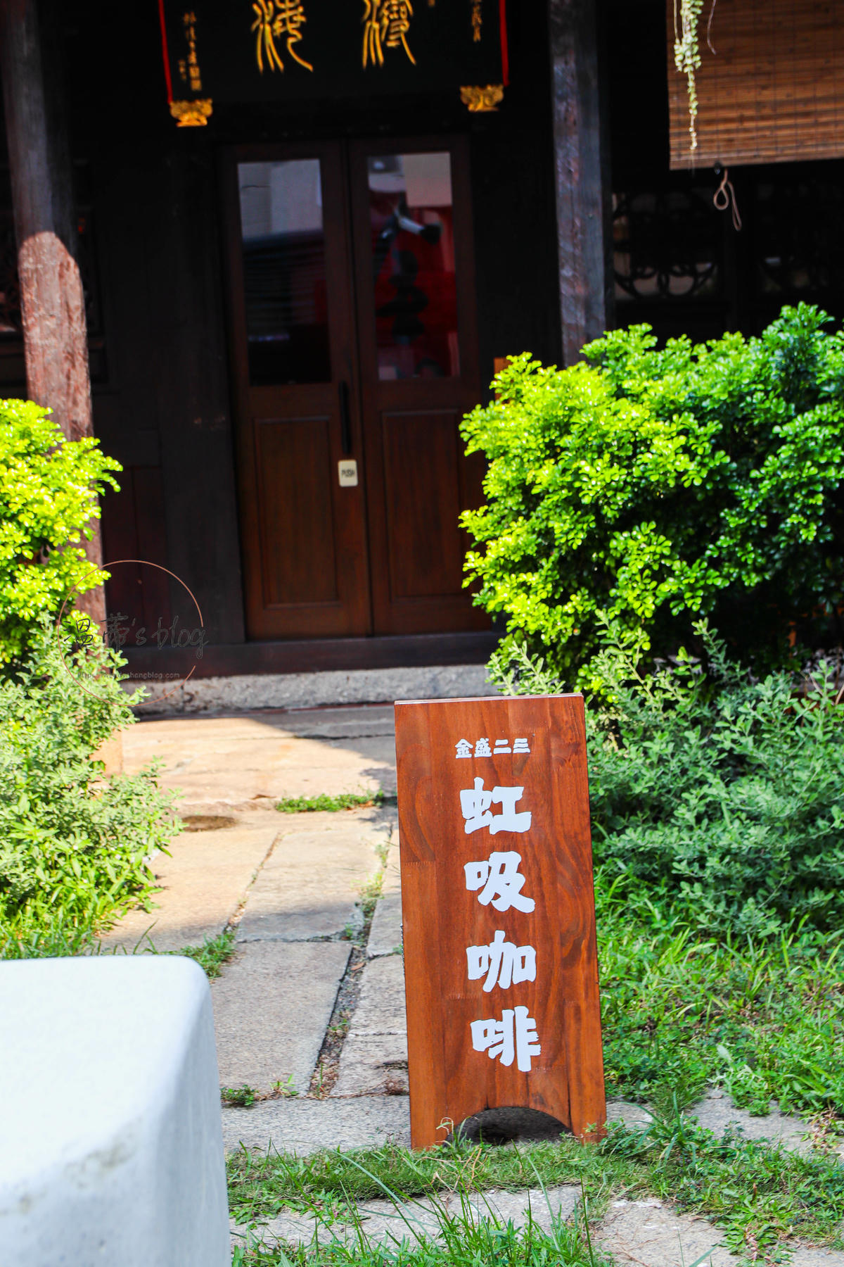 鹿港咖啡廳「金盛二三」老屋氛圍超好拍!-附菜單 - 第3張圖 店內環境