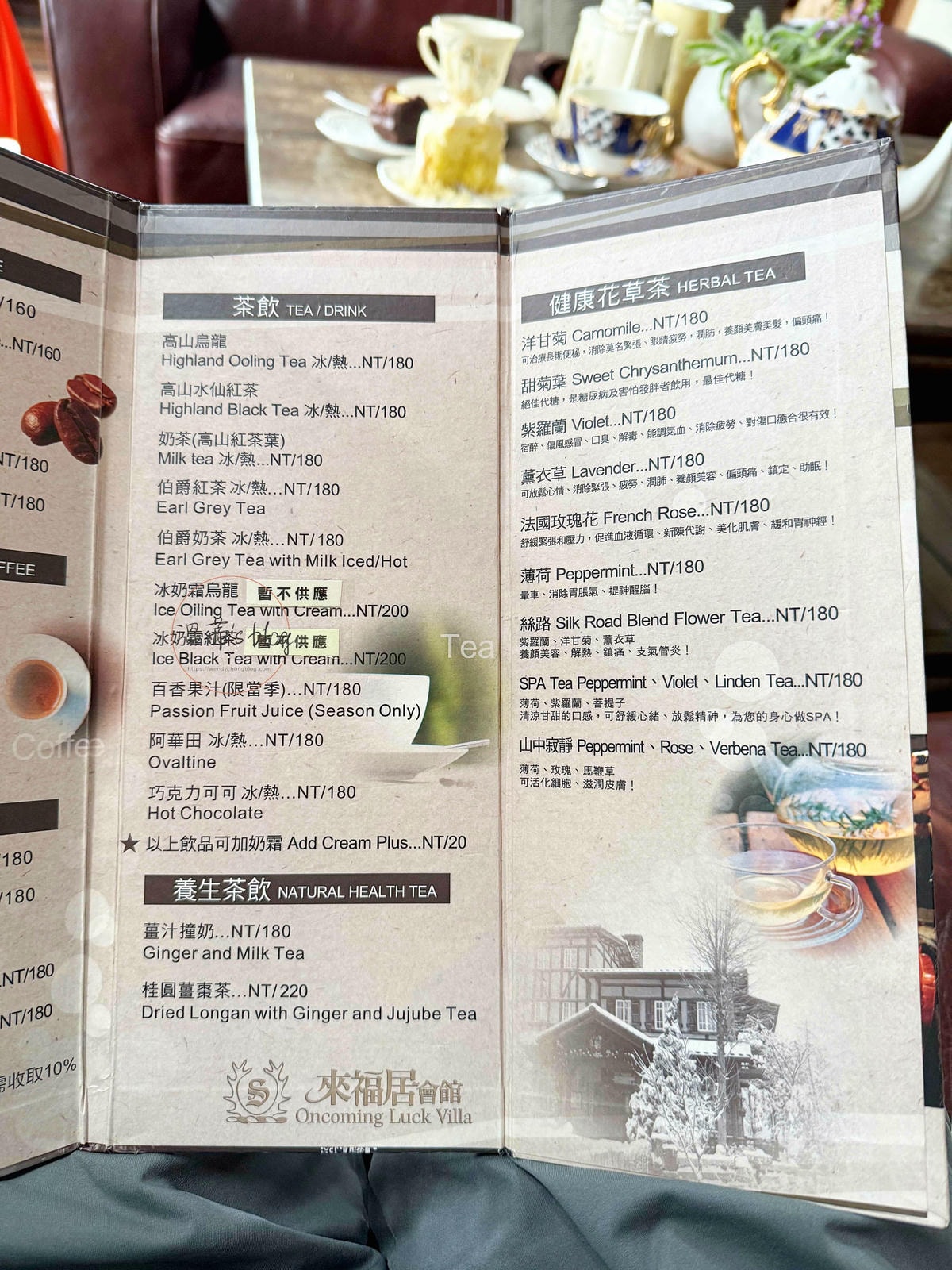 來福居玻璃屋景觀餐廳 下午茶菜單