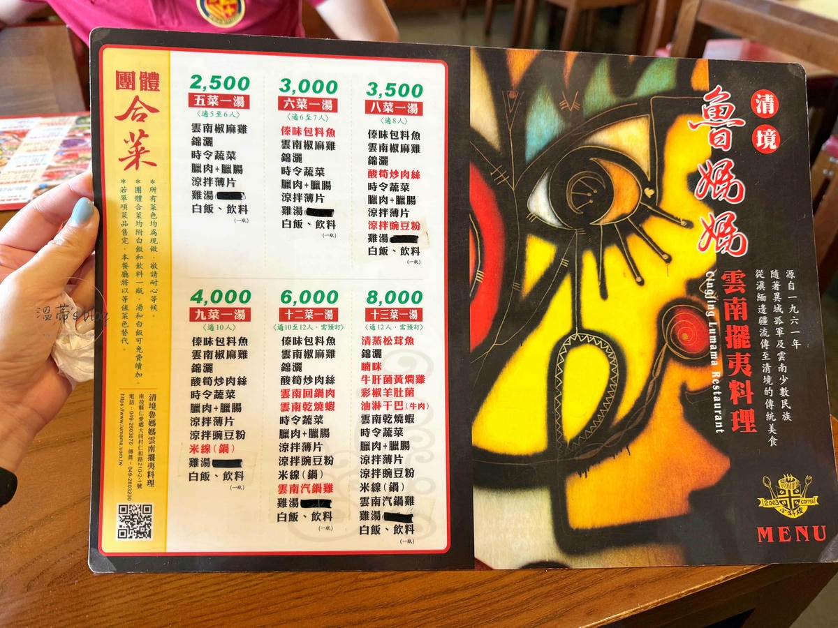 清境魯媽媽雲南擺夷料理 菜單