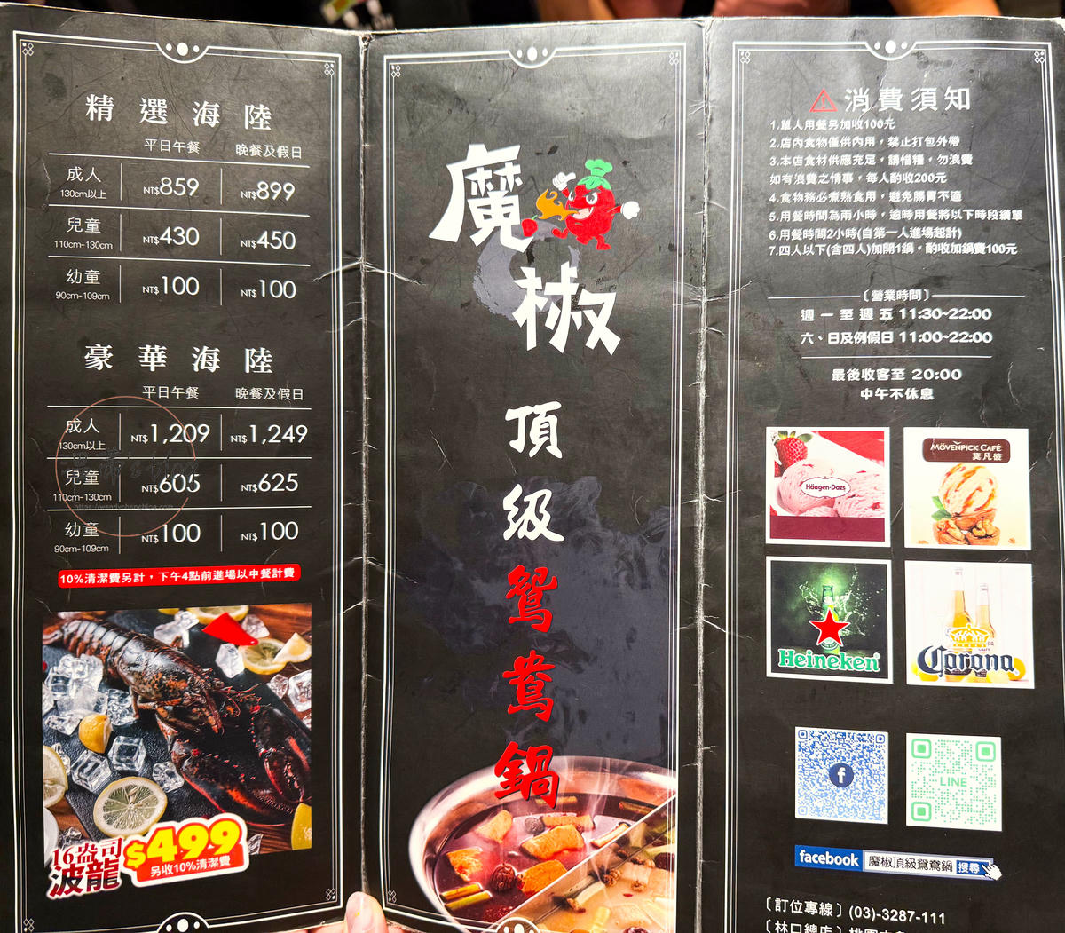 新北林口美食「魔椒頂級鴛鴦鍋」火鍋吃到飽只要859起,啤酒無限暢飲太爽了!-附菜單 - 第19張圖 魔椒頂級鴛鴦鍋 菜單