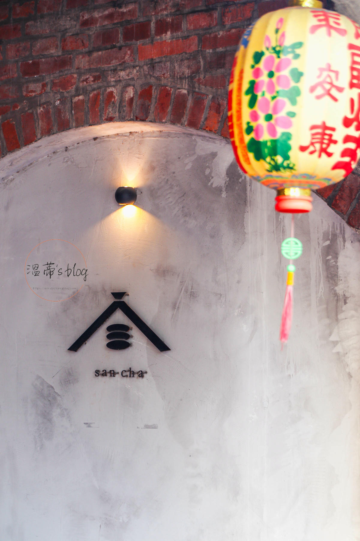 鹿港咖啡廳「弎茶」紅磚老宅×日式茶點-附菜單 - 第3張圖 店內環境