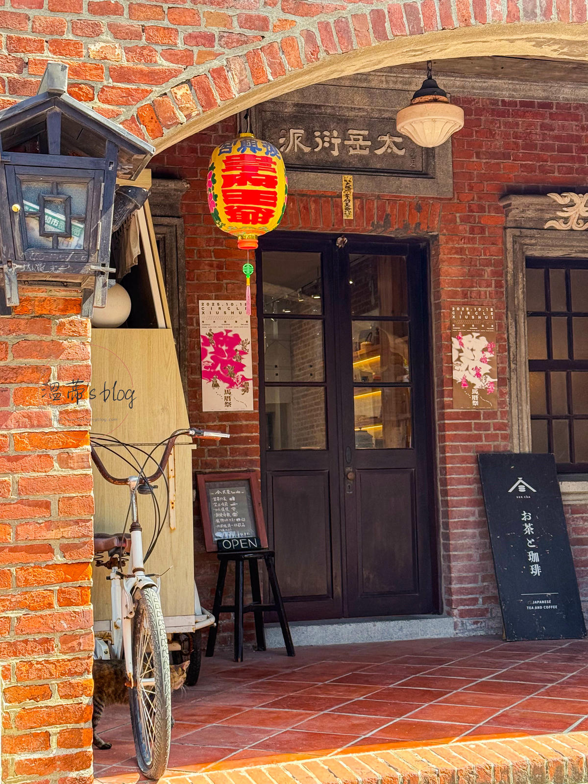 鹿港咖啡廳「弎茶」紅磚老宅×日式茶點-附菜單 - 第4張圖 店內環境