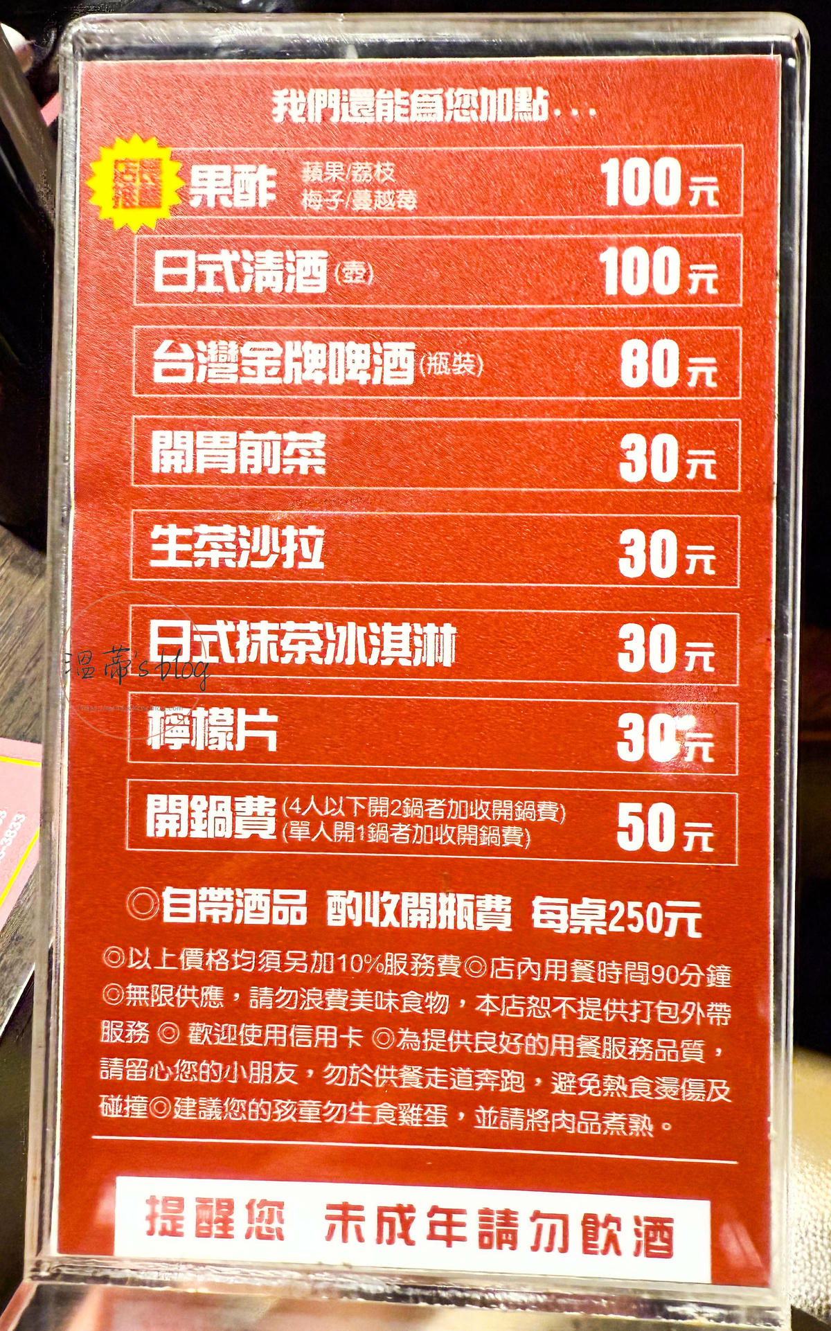 桃園美食「一番地壽喜燒」Prime牛肉+自助吧任你吃到飽-附菜單 - 第15張圖 一番地壽喜燒 菜單
