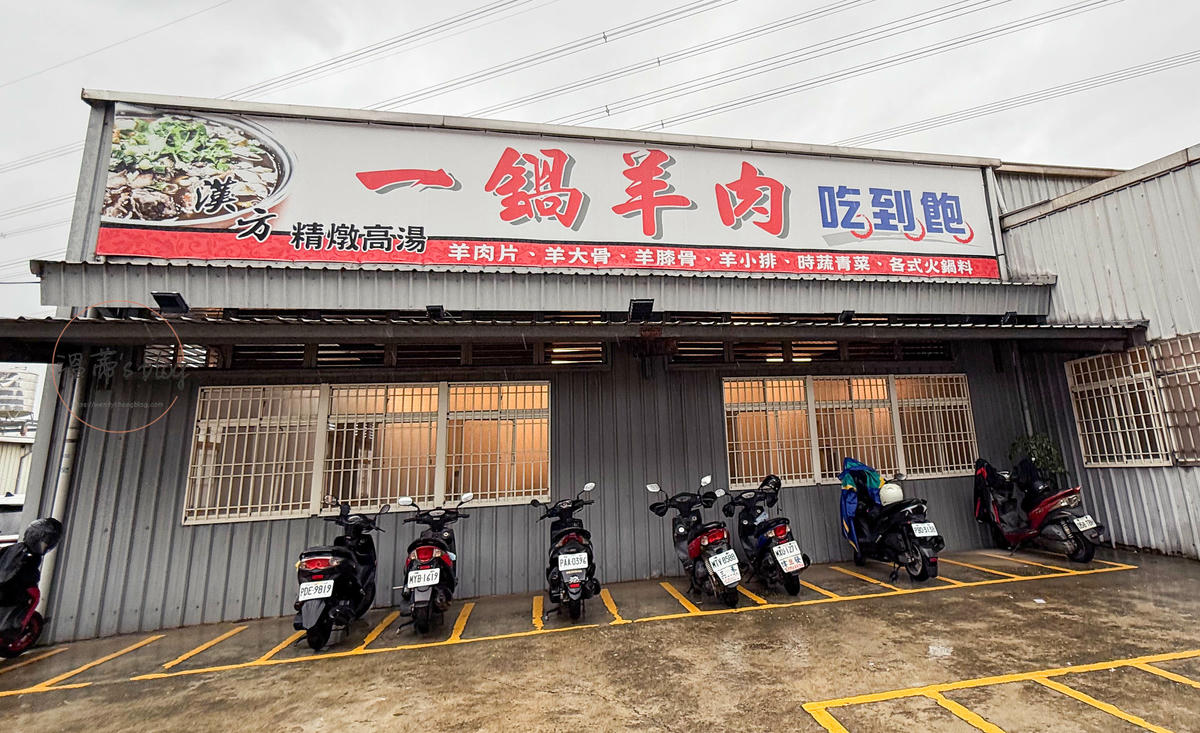 桃園蘆竹美食「一鍋羊肉」店家外觀