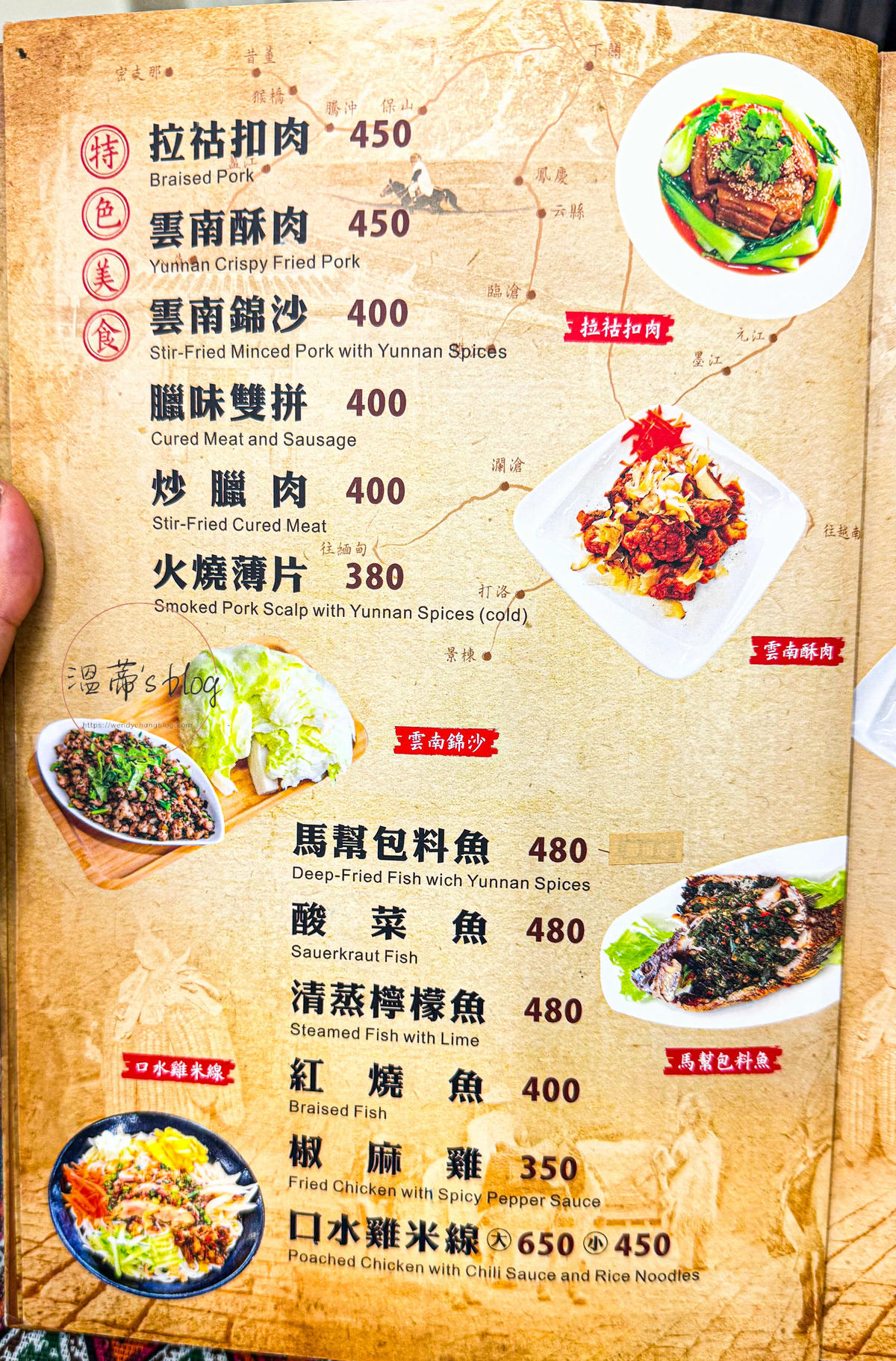 雲南馬幫美食館菜單
