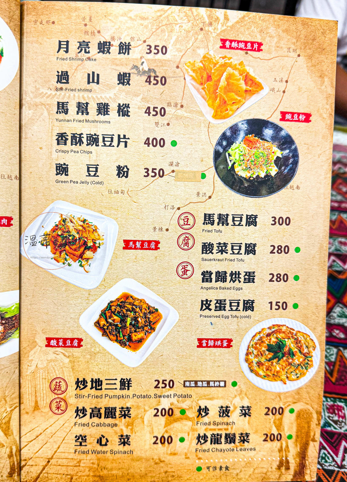 雲南馬幫美食館菜單