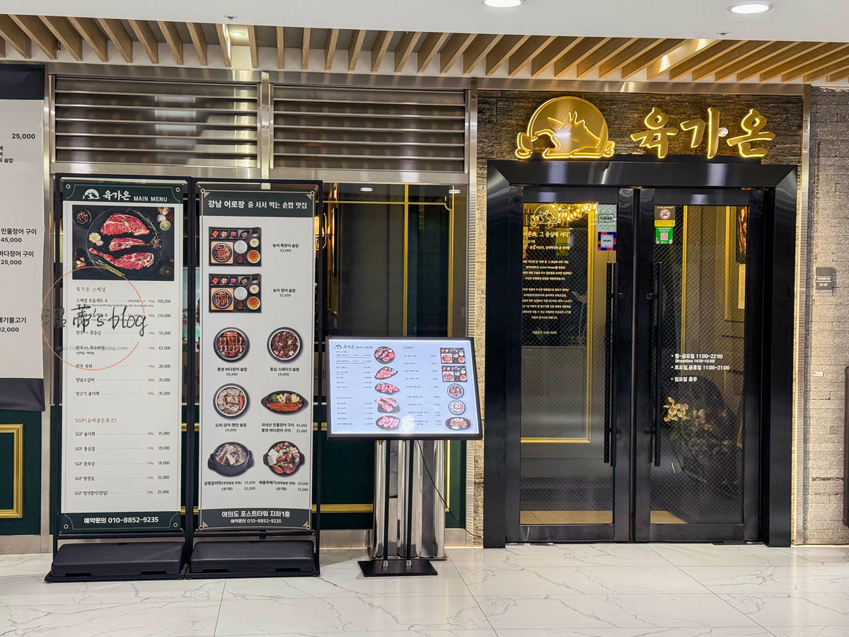 韓國汝矣島餐廳|육가온 여의도:專人代烤的高質感燒肉店 - 第1張圖 韓國汝矣島餐廳|육가온 여의도店家外觀