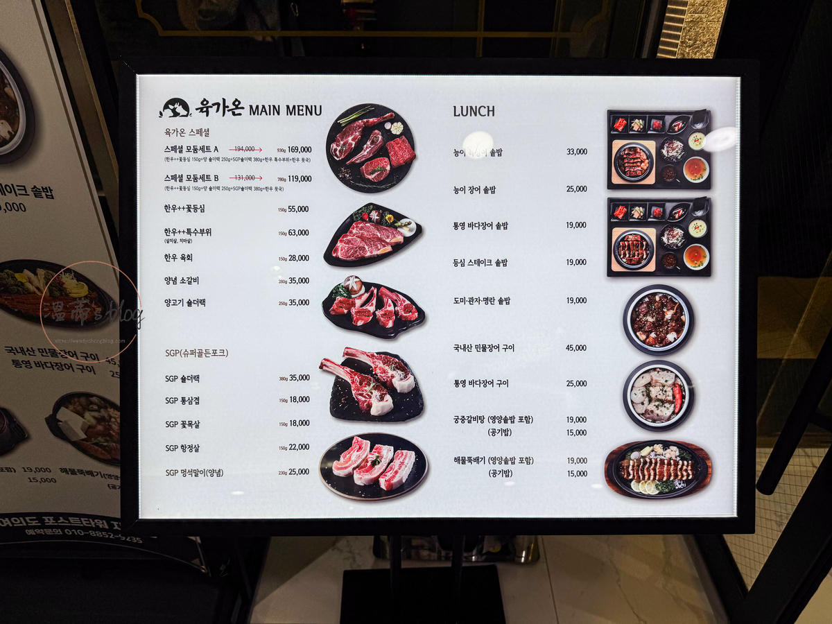 韓國汝矣島餐廳|육가온 여의도:專人代烤的高質感燒肉店 - 第4張圖 육가온 여의도(Yuk Ga On)菜單
