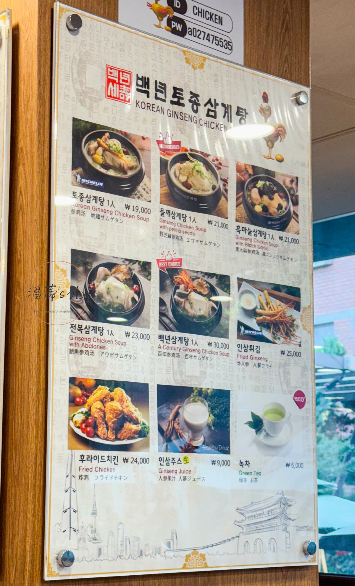 北村百年土種蔘雞湯 菜單