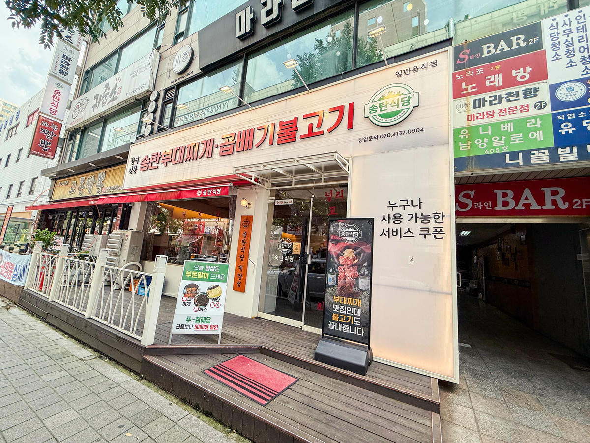 韓國仁川美食｜松炭部隊鍋 店家外觀