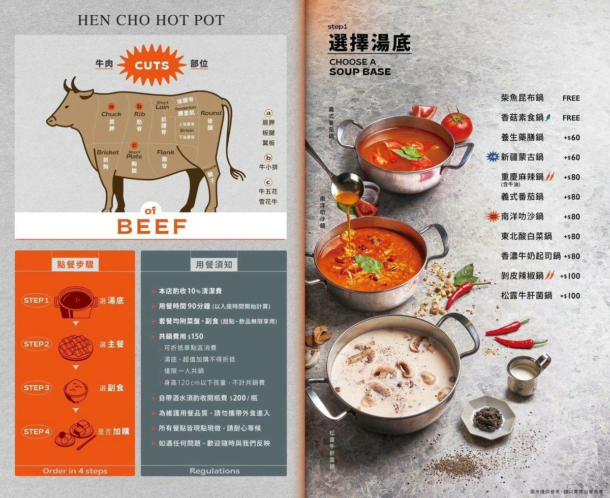 新北林口美食「很秋鍋物」質感火鍋店,爽喝大苑子冰沙-附菜單 - 第10張圖 很秋鍋物林口店 菜單