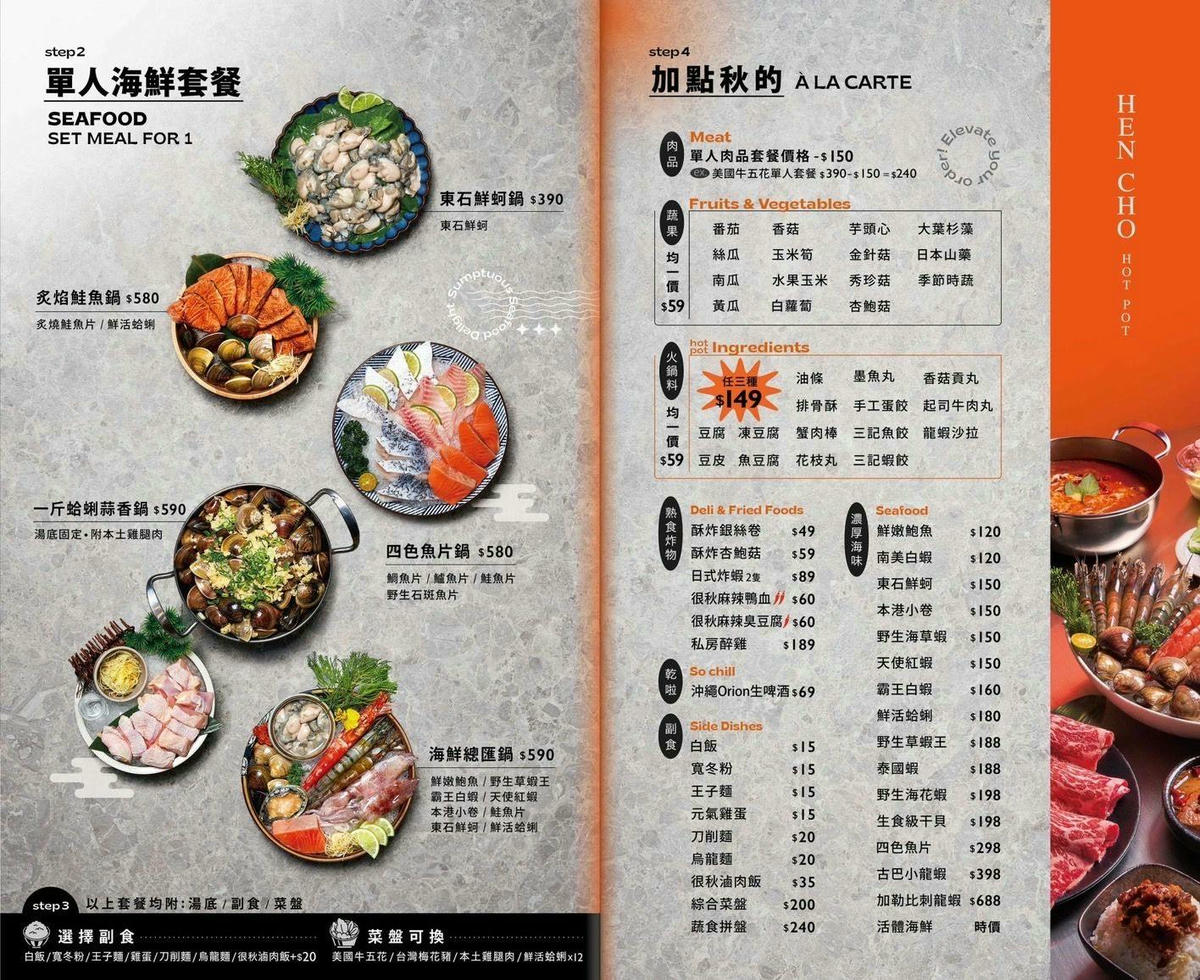新北林口美食「很秋鍋物」質感火鍋店,爽喝大苑子冰沙-附菜單 - 第14張圖 很秋鍋物林口店 菜單