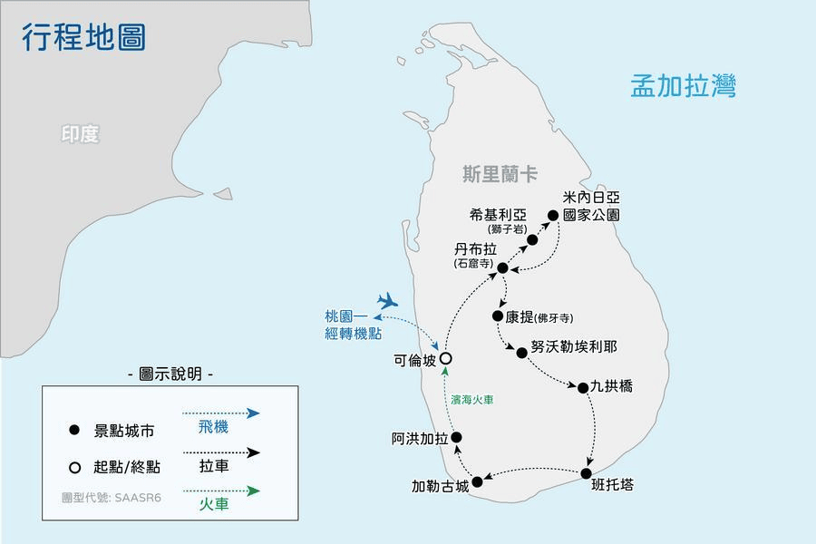 斯里蘭卡跟團旅遊懶人包|9 天行程心得與重點景點總整理 - 第4張圖 圖片為本次斯里蘭卡跟團的行程,圖片取自於東南旅行