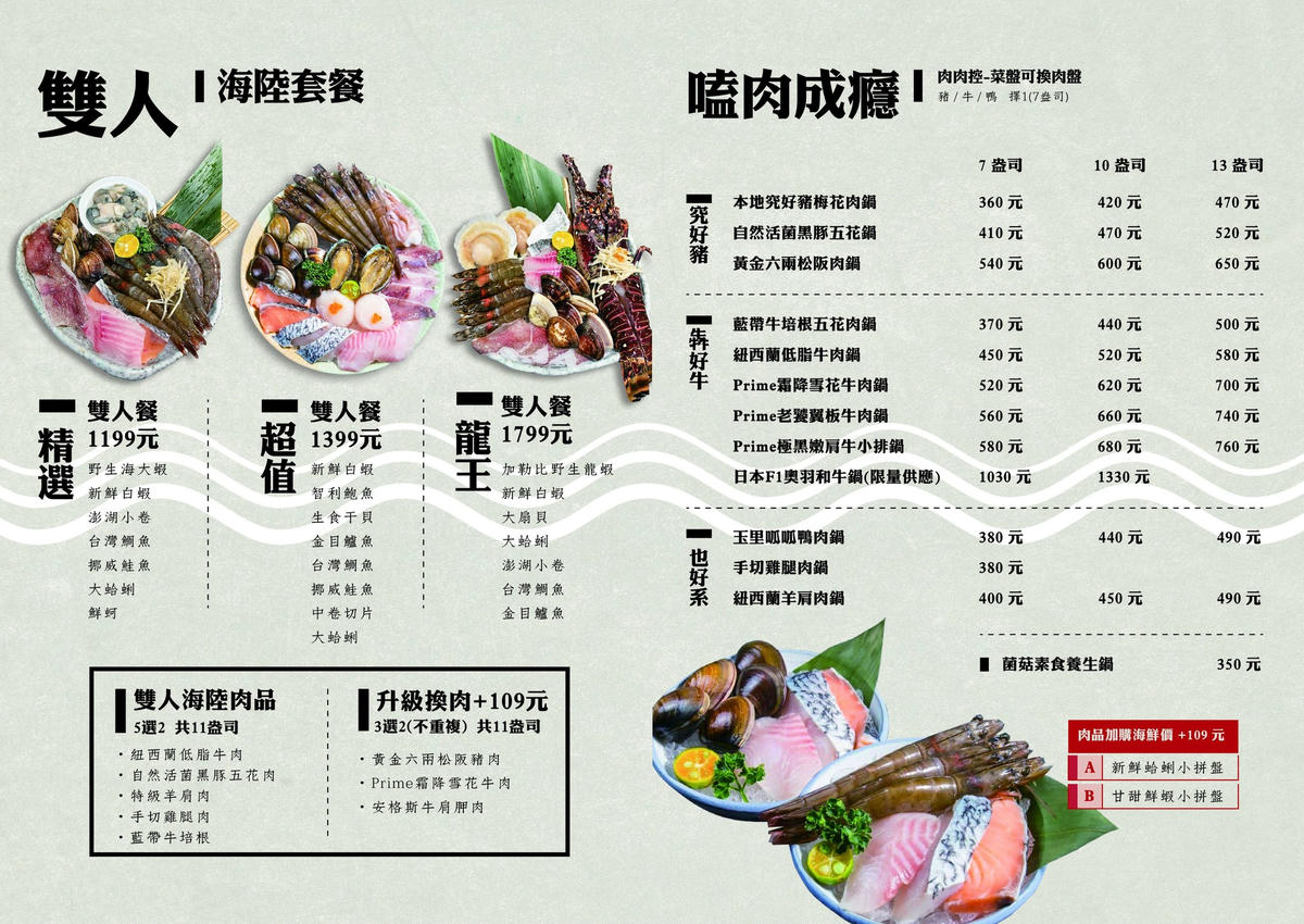 桃園藝文特區「極禾優質鍋物」海鮮七小福太強!湯底自然回甘不死鹹-附菜單 - 第18張圖 極禾優質鍋物 菜單