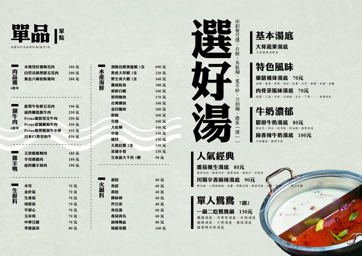 桃園藝文特區「極禾優質鍋物」海鮮七小福太強!湯底自然回甘不死鹹-附菜單 - 第15張圖 極禾優質鍋物 菜單