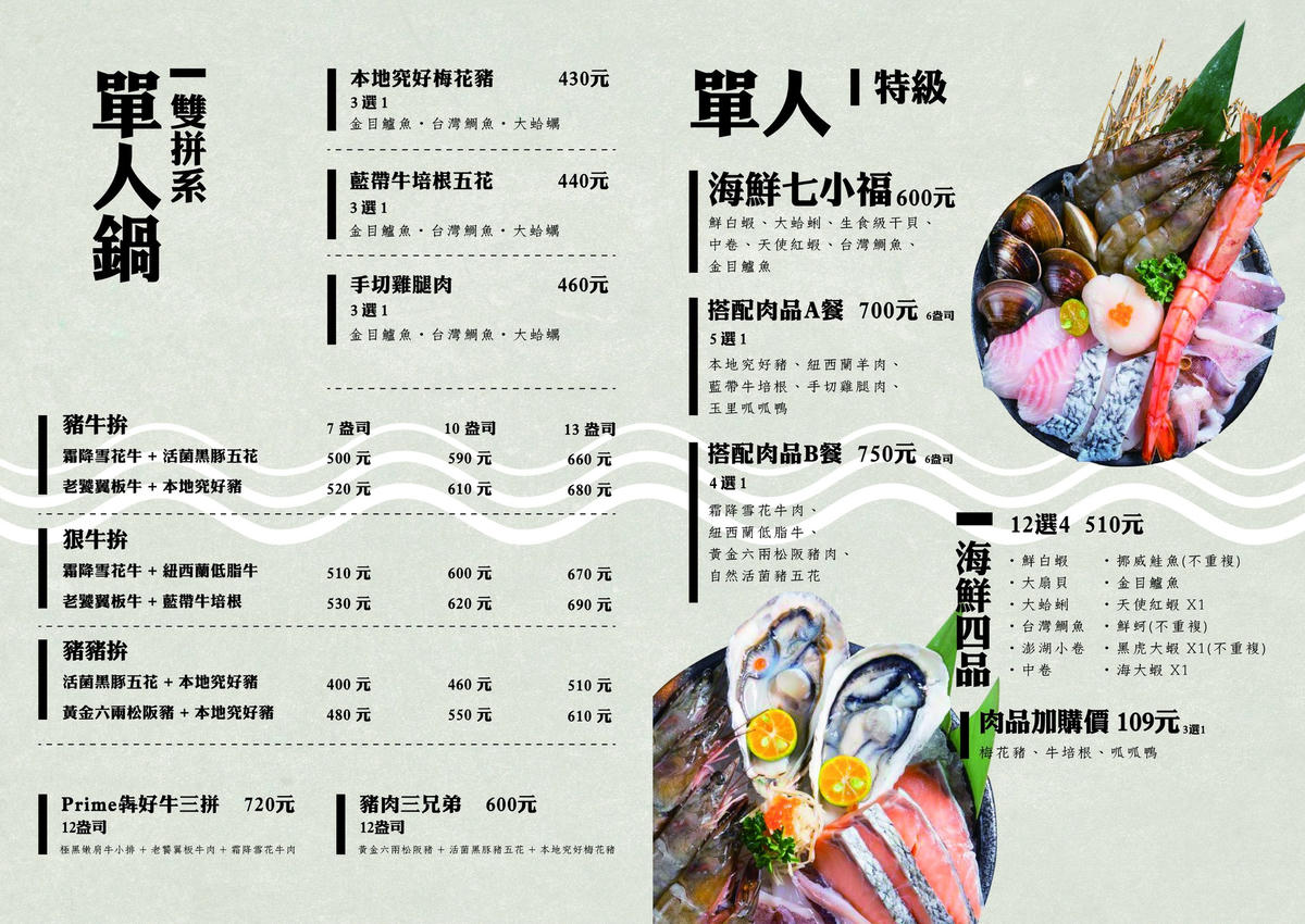 桃園藝文特區「極禾優質鍋物」海鮮七小福太強!湯底自然回甘不死鹹-附菜單 - 第17張圖 極禾優質鍋物 菜單