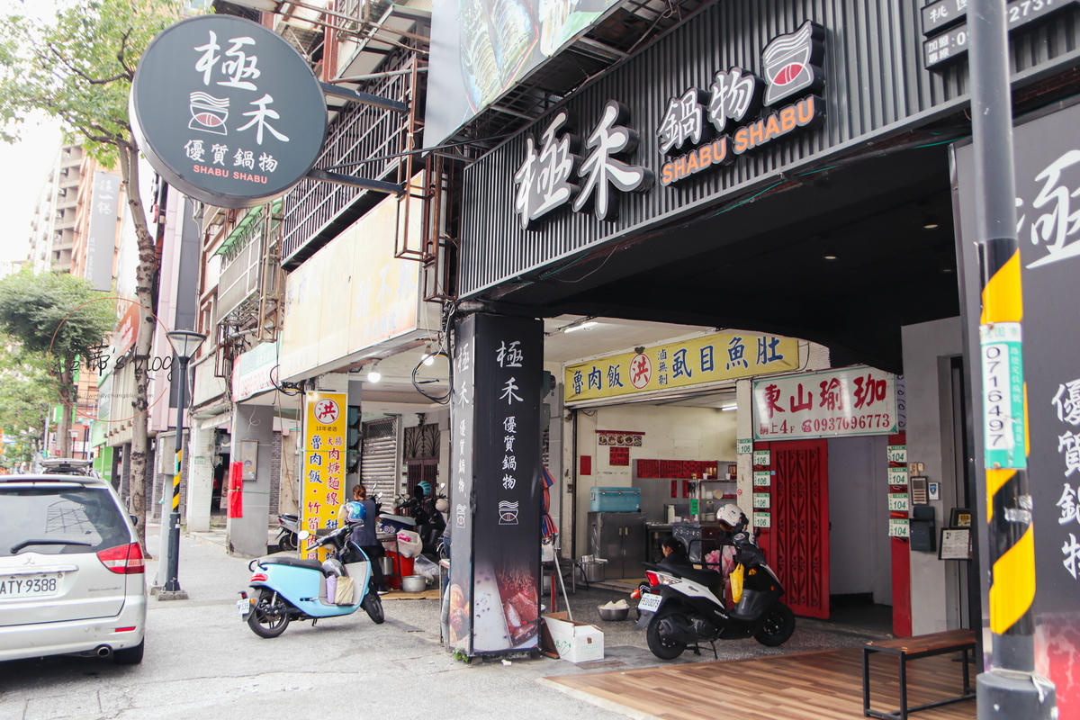 桃園藝文特區「極禾優質鍋物」海鮮七小福太強!湯底自然回甘不死鹹-附菜單 - 第1張圖 桃園藝文特區「極禾優質鍋物」店家外觀