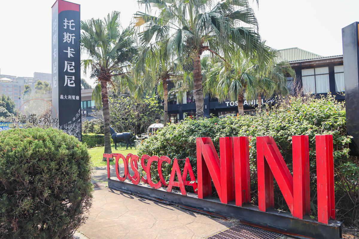 桃園藝文特區餐廳「托斯卡尼尼義大利庭園餐廳」鬧區中的世外桃源,附停車場,聚餐首選! - 第1張圖 桃園藝文特區餐廳「托斯卡尼尼義大利庭園餐廳」店家外觀