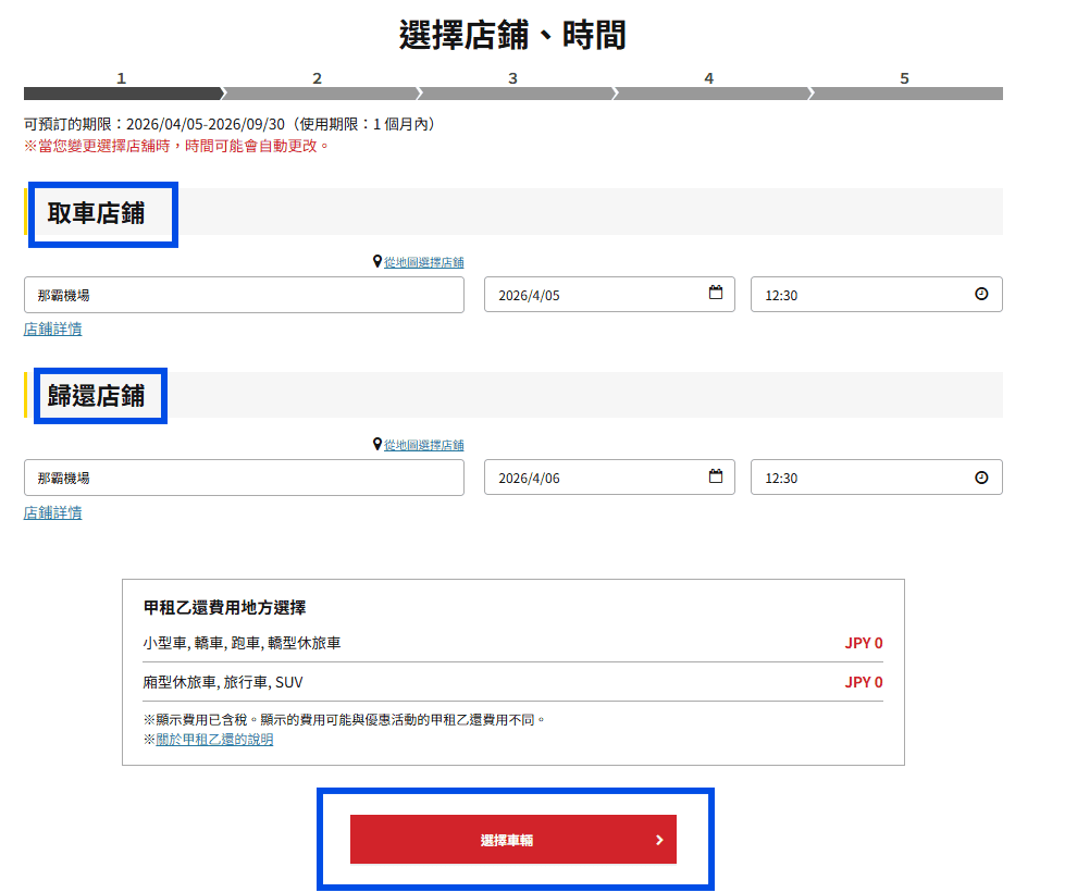 沖繩自駕真的不難?TIMES租車實測心得:新手最擔心的事一次說清楚 - 第5張圖 Times Car Rental 線上預約流程