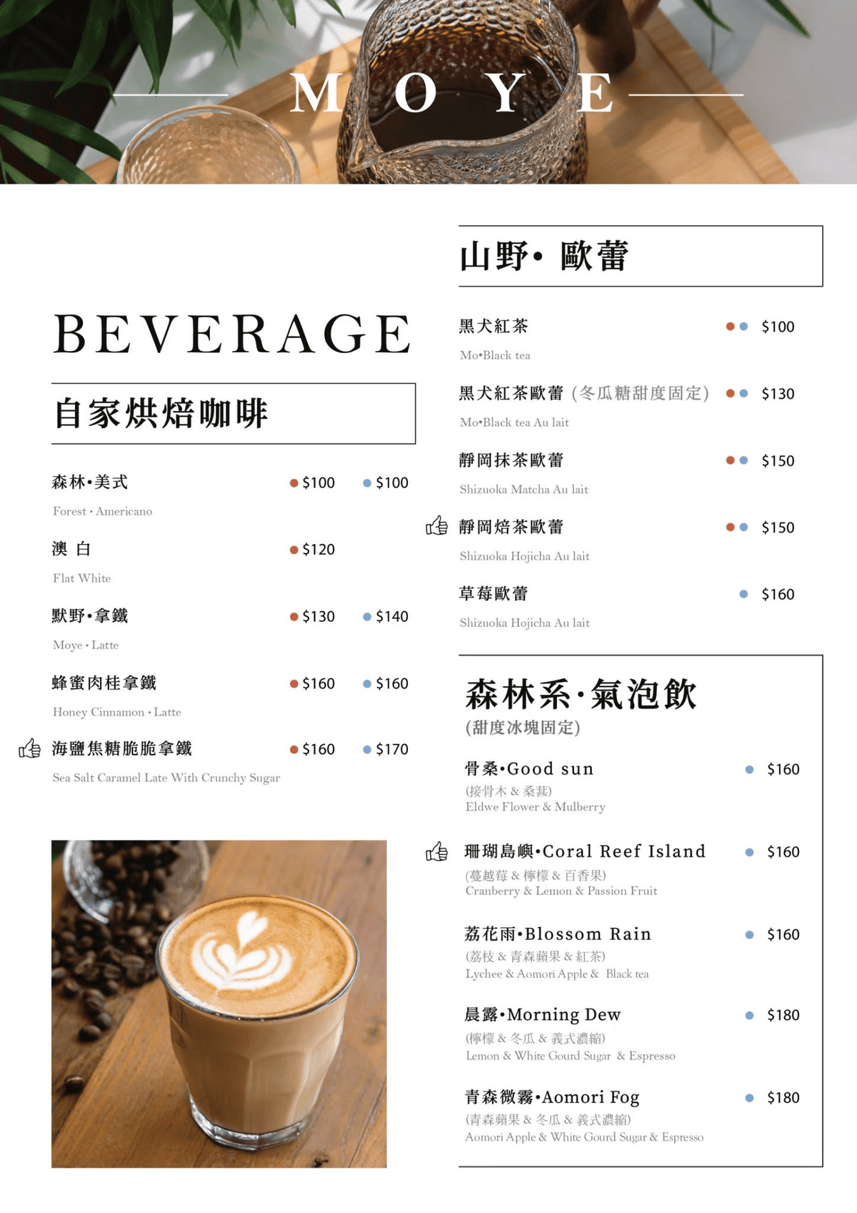 默森咖啡菜單