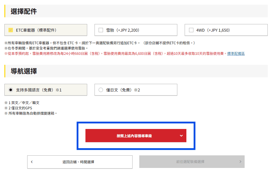 沖繩自駕真的不難?TIMES租車實測心得:新手最擔心的事一次說清楚 - 第7張圖 Times Car Rental 線上預約流程