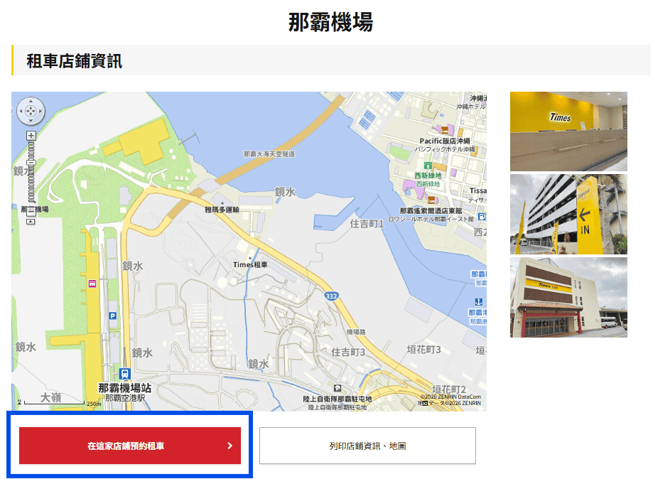沖繩自駕真的不難?TIMES租車實測心得:新手最擔心的事一次說清楚 - 第4張圖 Times Car Rental 線上預約流程