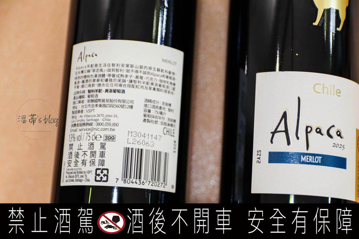 智利羊駝 Alpaca紅酒:全聯推薦,簡單易上手的居家調酒 - 第2張圖 智利羊駝 Alpaca紅酒