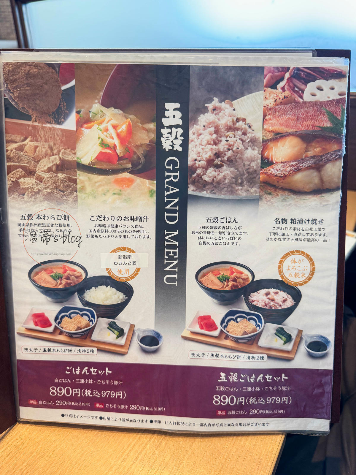 沖繩永旺名護店餐廳|五穀 名護店:白飯無限吃超划算! - 第9張圖 五穀名護店菜單