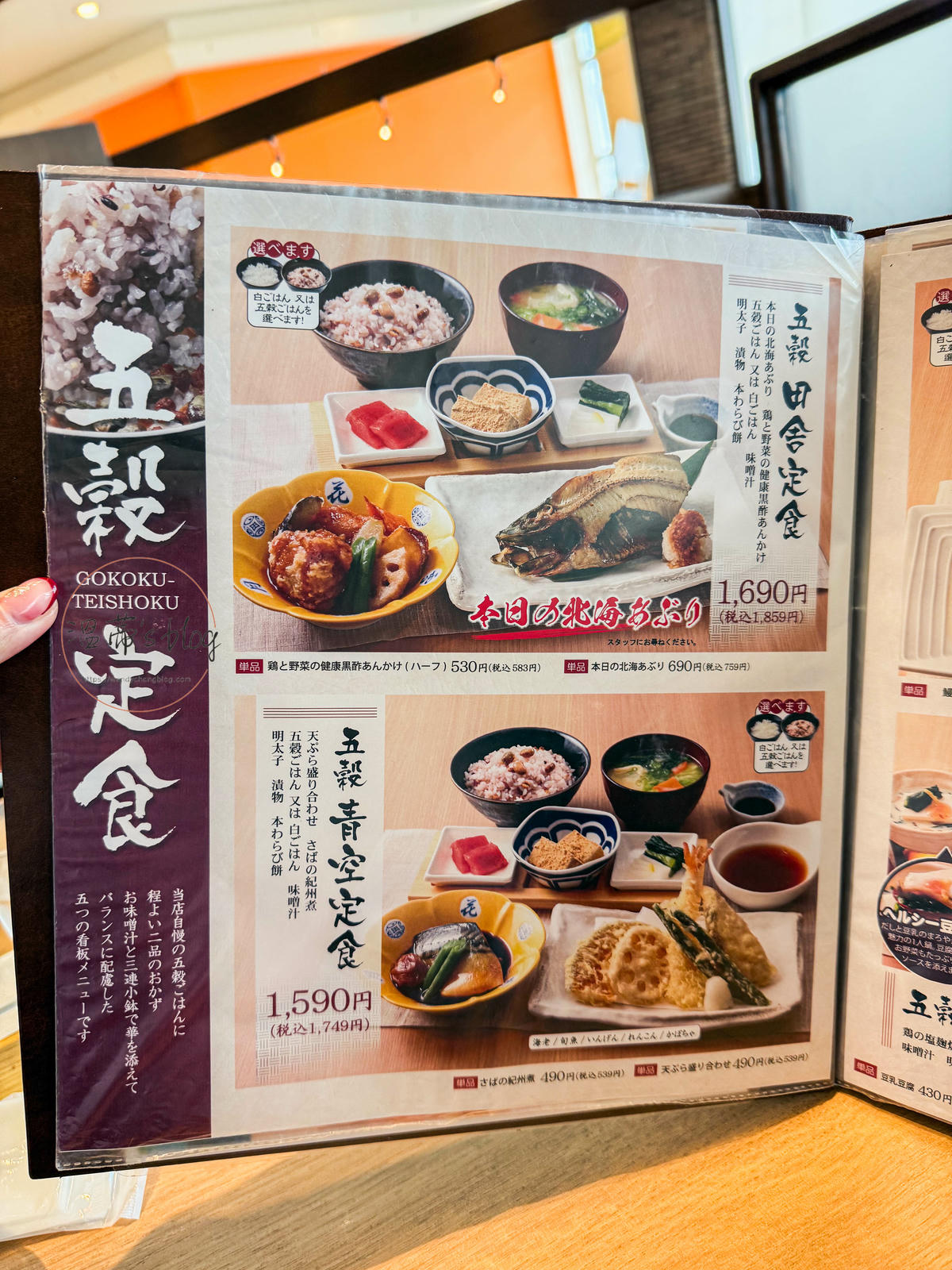 沖繩永旺名護店餐廳|五穀 名護店:白飯無限吃超划算! - 第11張圖 五穀名護店菜單