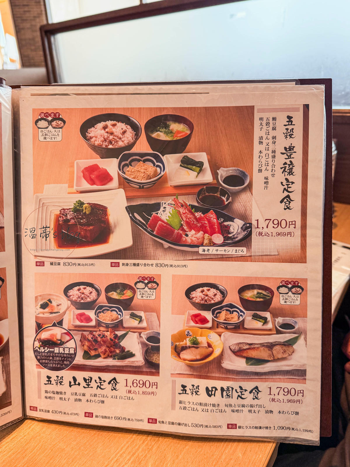 沖繩永旺名護店餐廳|五穀 名護店:白飯無限吃超划算! - 第12張圖 五穀名護店菜單