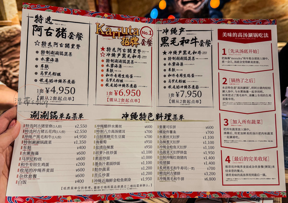 沖繩民謠居酒屋|沖縄民謡 しゃぶしゃぶ かりうた:邊吃阿古豬火鍋邊聽現場演唱!-附菜單 - 第5張圖 沖縄民謡 しゃぶしゃぶ かりうた 菜單