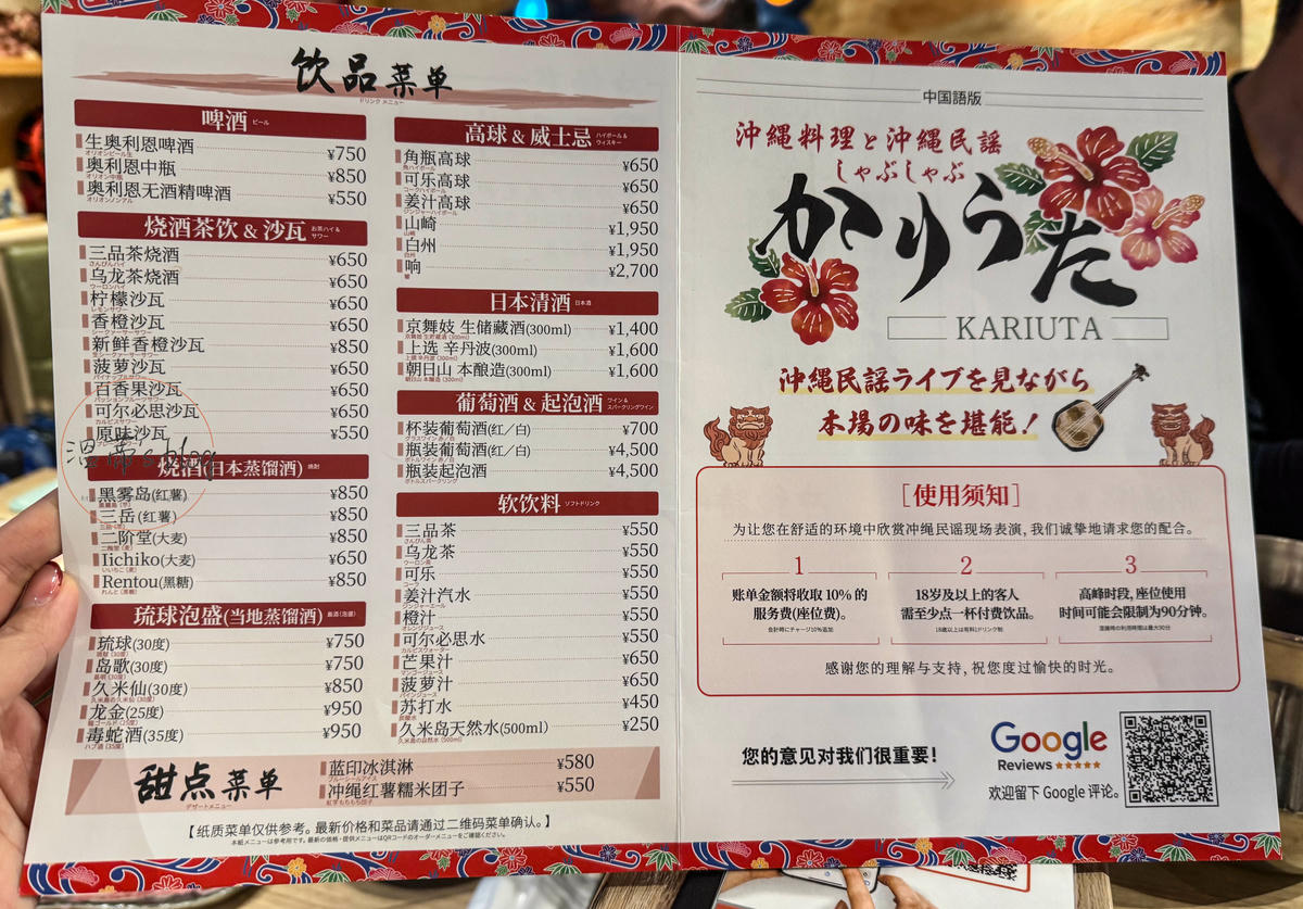 沖繩民謠居酒屋|沖縄民謡 しゃぶしゃぶ かりうた:邊吃阿古豬火鍋邊聽現場演唱!-附菜單 - 第6張圖 沖縄民謡 しゃぶしゃぶ かりうた 菜單