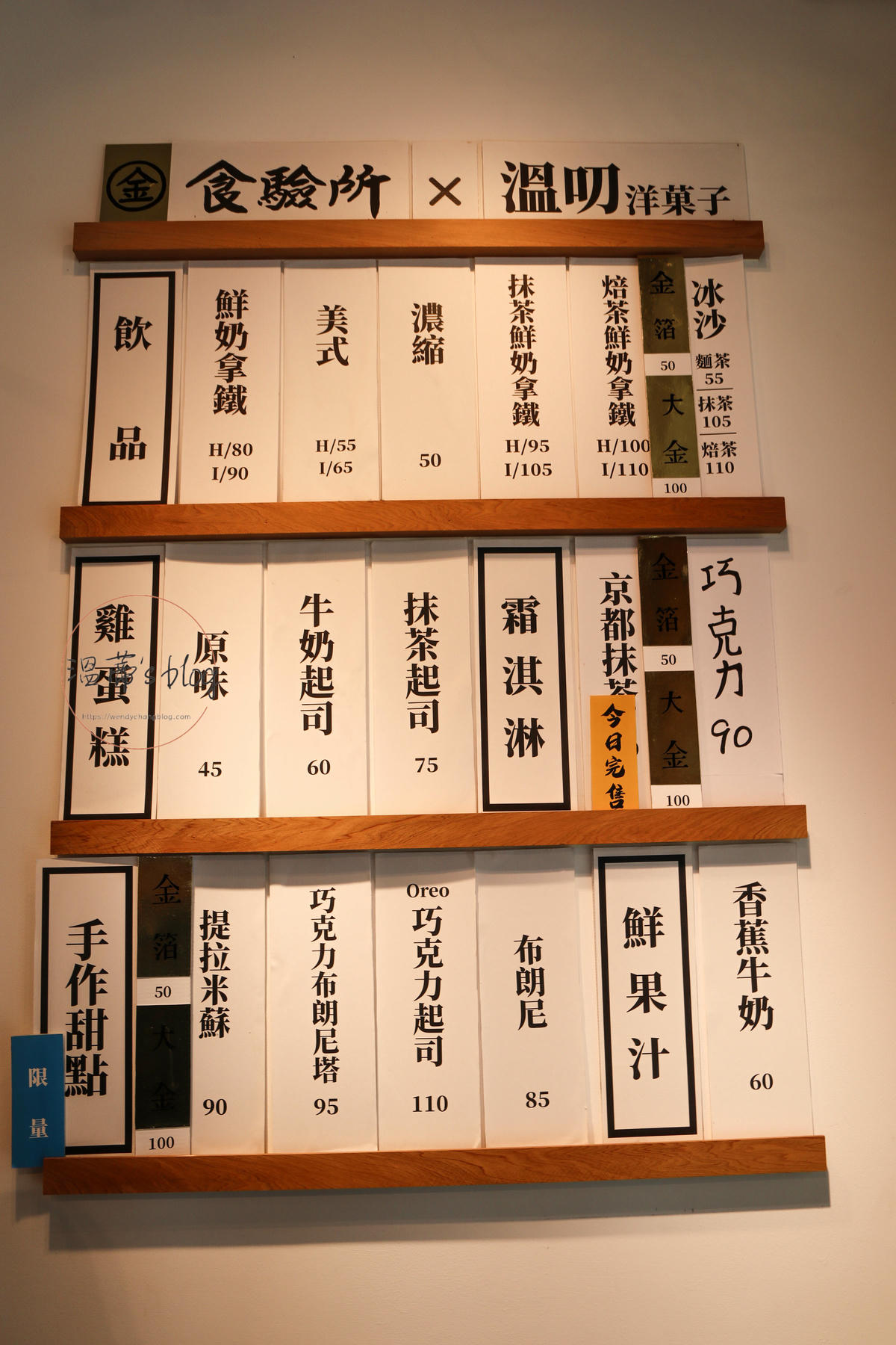 鹿港咖啡廳「食驗所 X 溫叨 洋果子店」,龍山寺旁的小巧甜點店-附菜單 - 第7張圖 「食驗所 X 溫叨 洋果子店」菜單