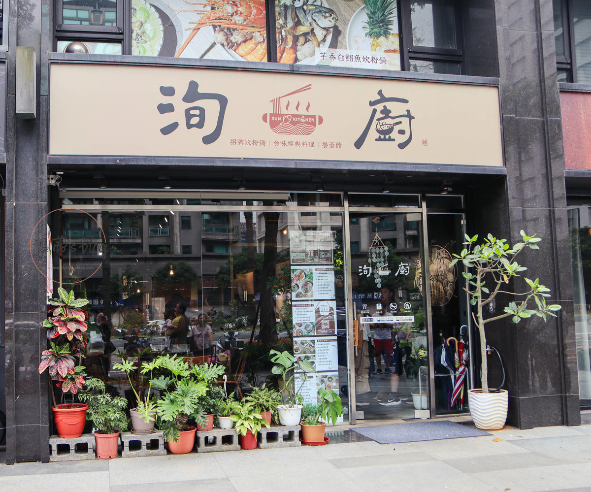 新北林口美食「洵廚」炊粉鍋可免費加湯太加分!米其林指南推薦美食-附菜單 - 第1張圖 新北林口美食「洵廚」店家外觀