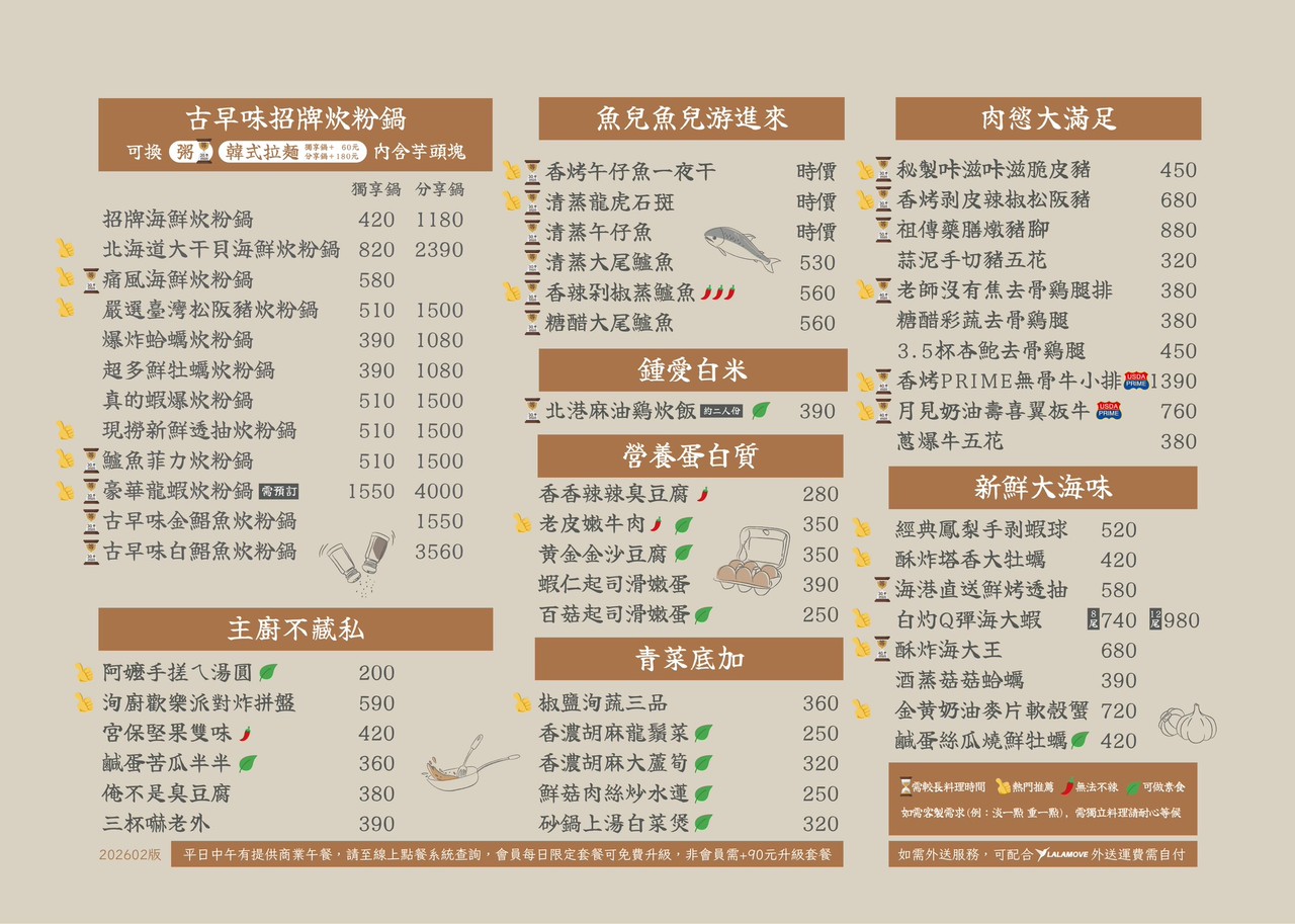 新北林口美食「洵廚」炊粉鍋可免費加湯太加分!米其林指南推薦美食-附菜單 - 第9張圖 洵廚菜單