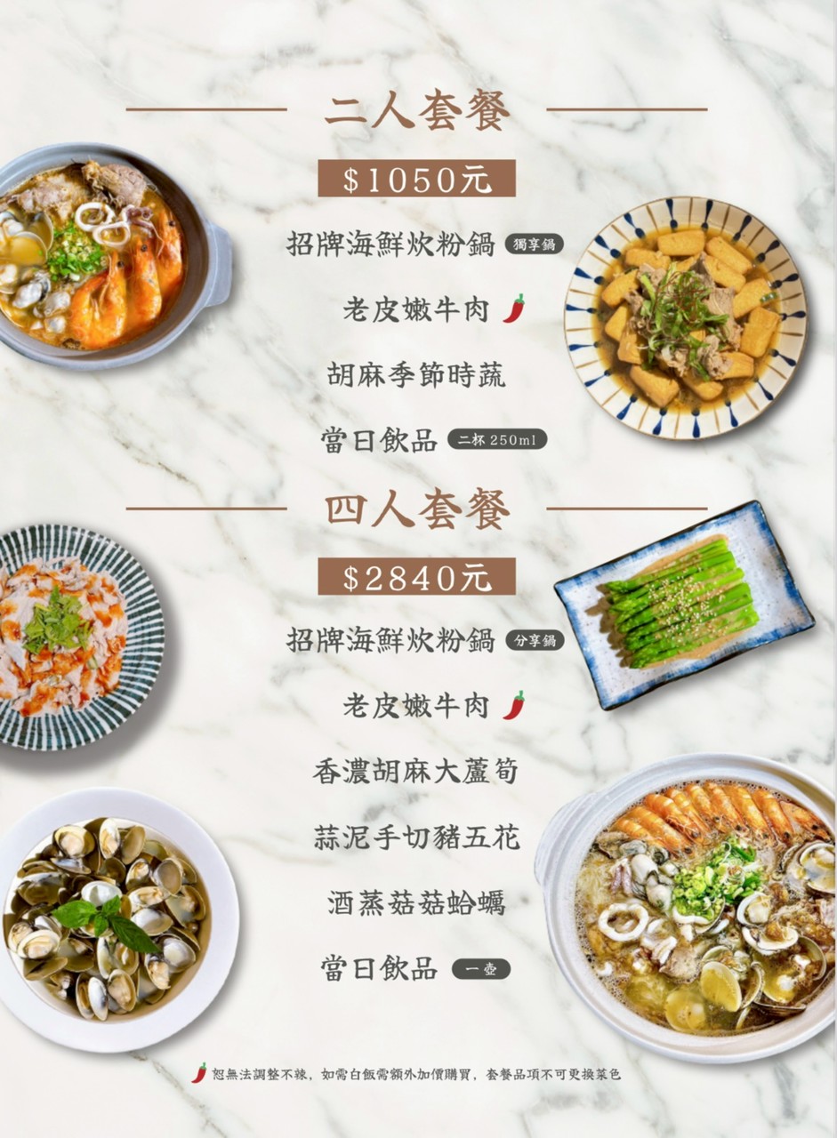 新北林口美食「洵廚」炊粉鍋可免費加湯太加分!米其林指南推薦美食-附菜單 - 第10張圖 洵廚菜單