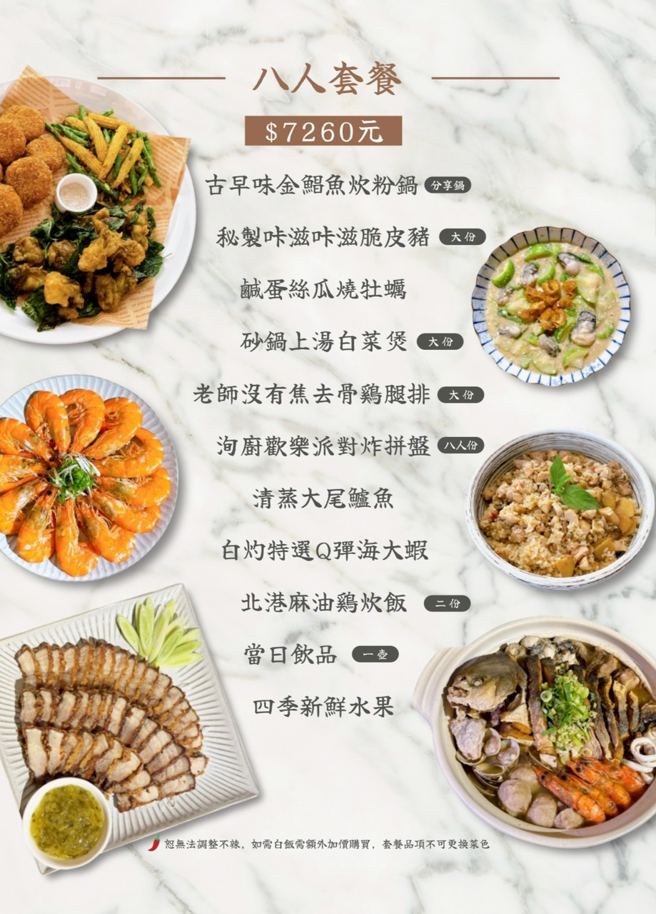 新北林口美食「洵廚」炊粉鍋可免費加湯太加分!米其林指南推薦美食-附菜單 - 第12張圖 洵廚菜單