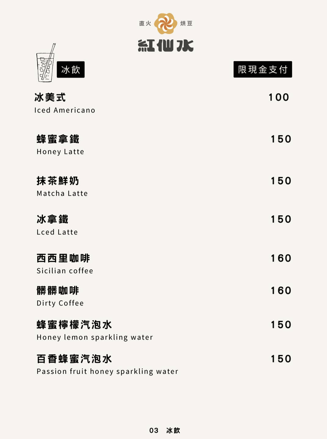 鹿港咖啡廳「紅仙水咖啡」像走進童話世界般的午後空間-附菜單 - 第17張圖 紅仙水咖啡 菜單